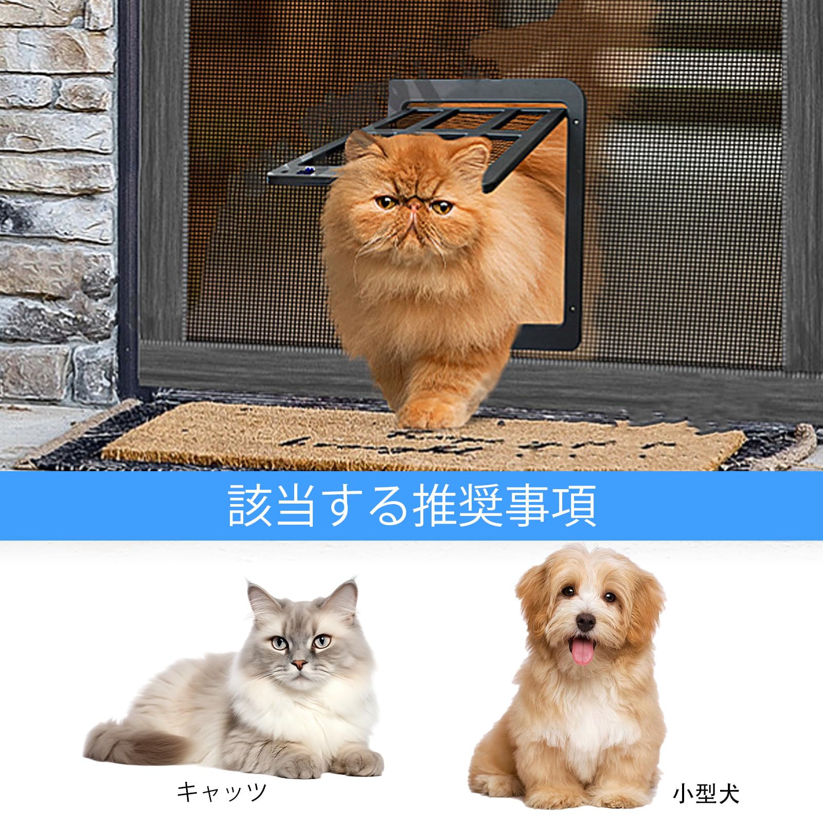 海猫さん用 タカラ産業 網戸専用 犬猫出入口 猫・小型犬用 Sサイズ